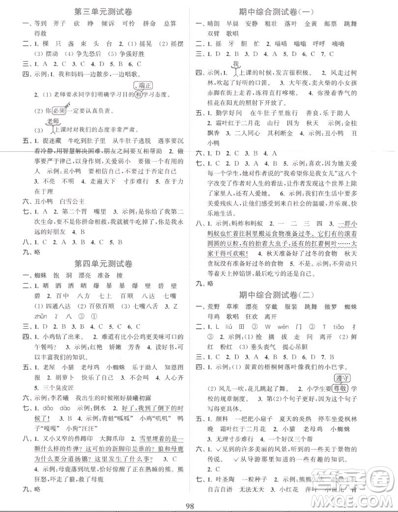 北方婦女兒童出版社2022秋江蘇金考卷語(yǔ)文三年級(jí)上冊(cè)人教版答案