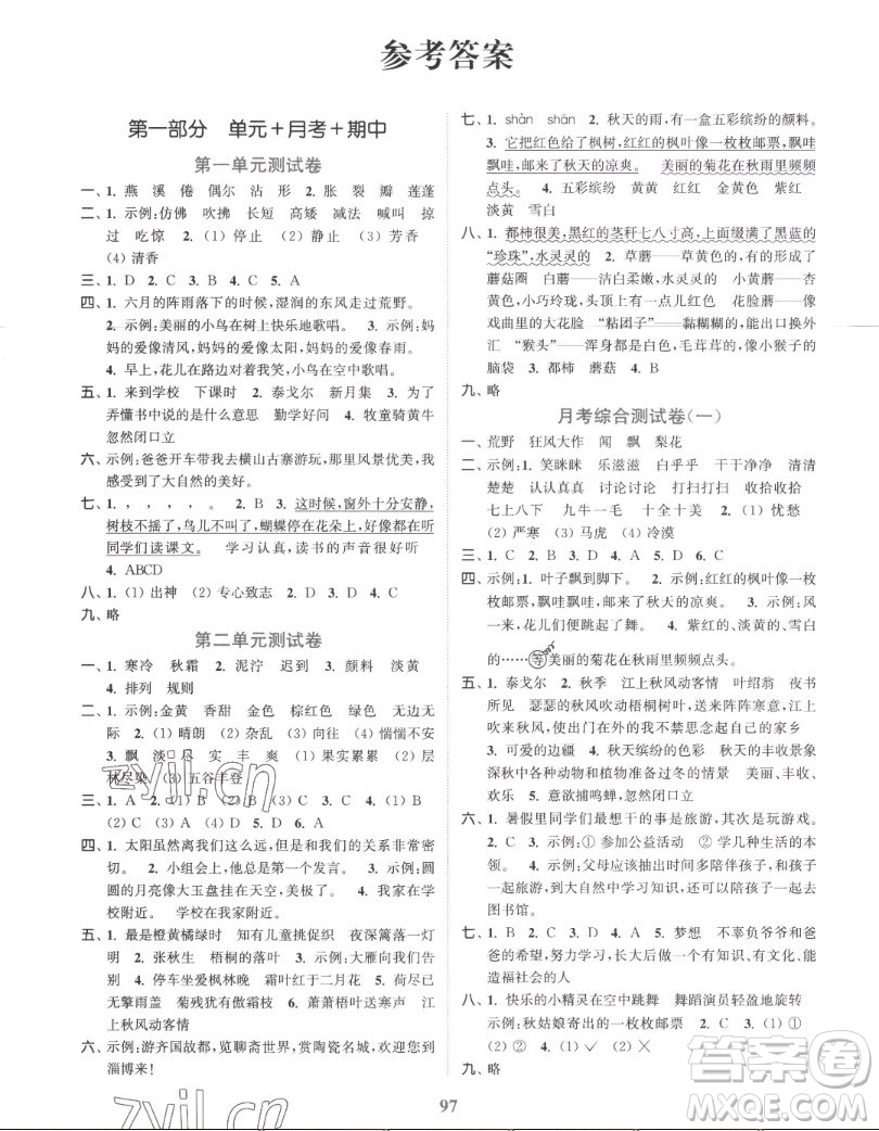 北方婦女兒童出版社2022秋江蘇金考卷語(yǔ)文三年級(jí)上冊(cè)人教版答案