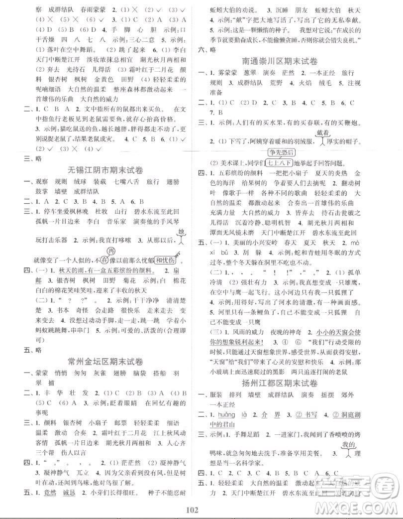 北方婦女兒童出版社2022秋江蘇金考卷語(yǔ)文三年級(jí)上冊(cè)人教版答案
