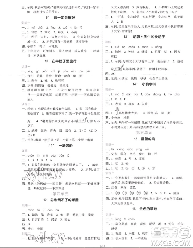 北方婦女兒童出版社2022秋江蘇金考卷語(yǔ)文三年級(jí)上冊(cè)人教版答案
