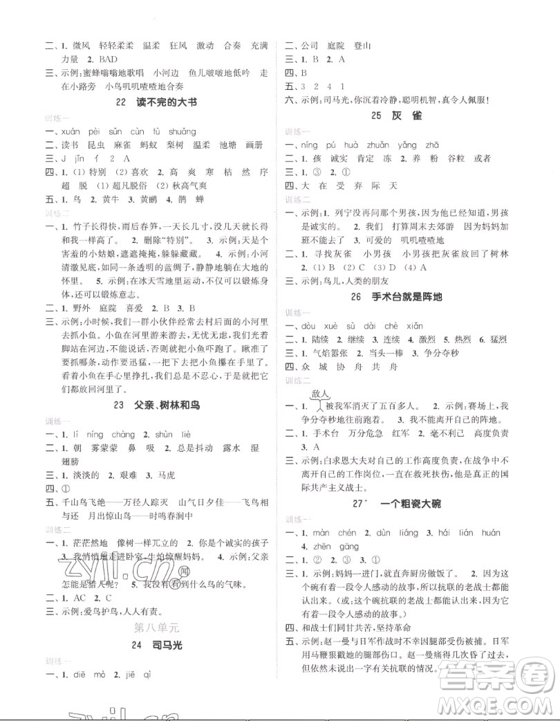 北方婦女兒童出版社2022秋江蘇金考卷語(yǔ)文三年級(jí)上冊(cè)人教版答案