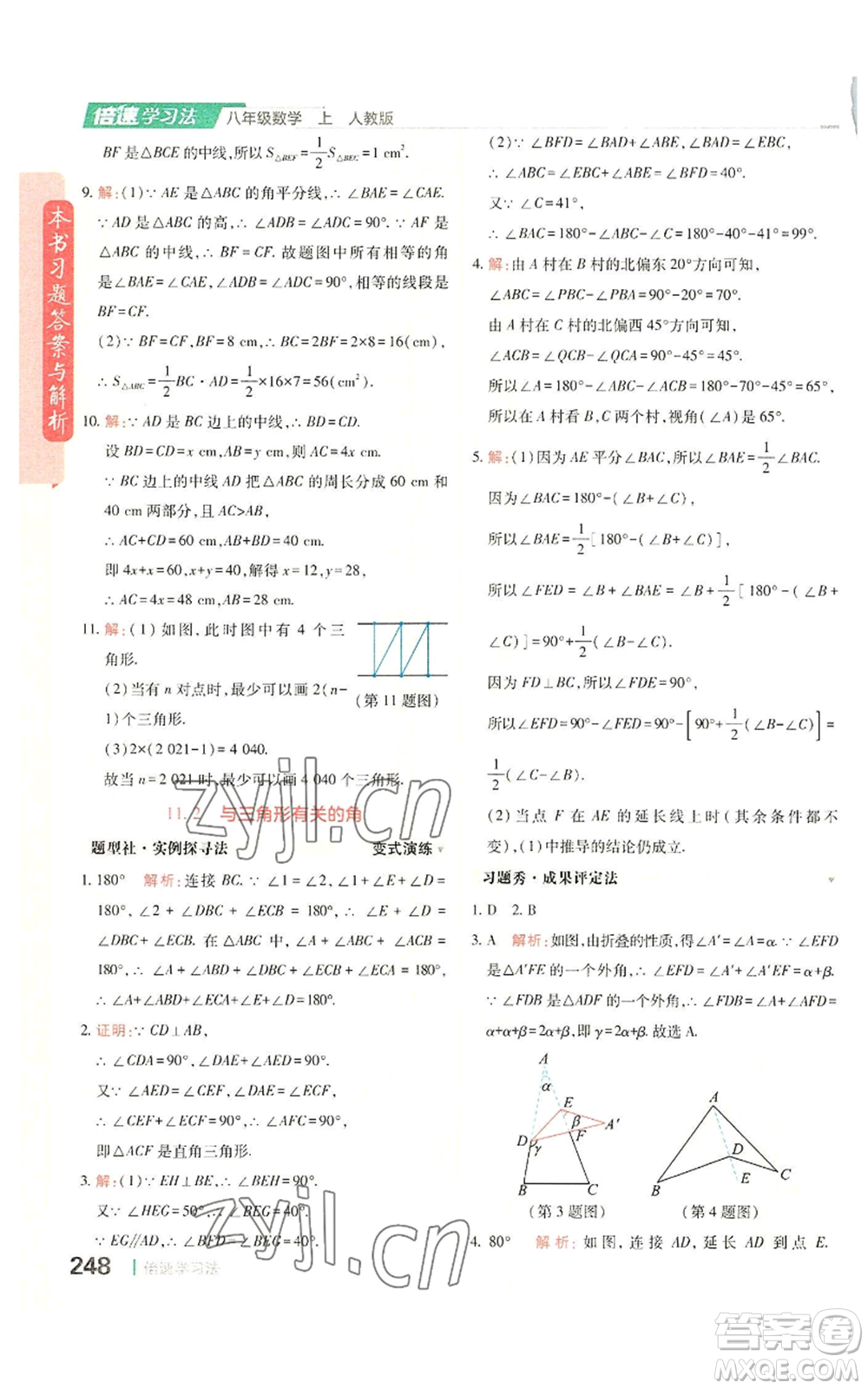 北京教育出版社2022倍速學(xué)習(xí)法八年級(jí)上冊(cè)數(shù)學(xué)人教版參考答案
