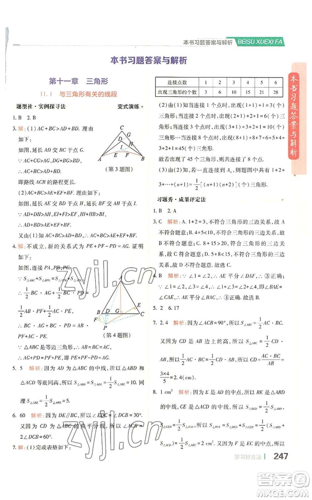 北京教育出版社2022倍速學(xué)習(xí)法八年級(jí)上冊(cè)數(shù)學(xué)人教版參考答案