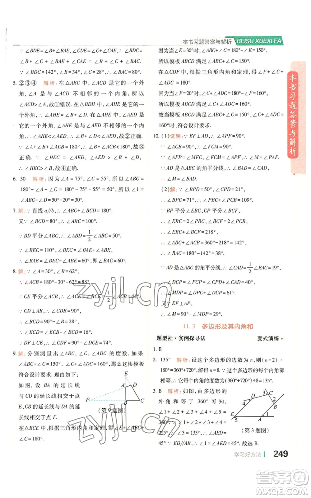 北京教育出版社2022倍速學(xué)習(xí)法八年級(jí)上冊(cè)數(shù)學(xué)人教版參考答案
