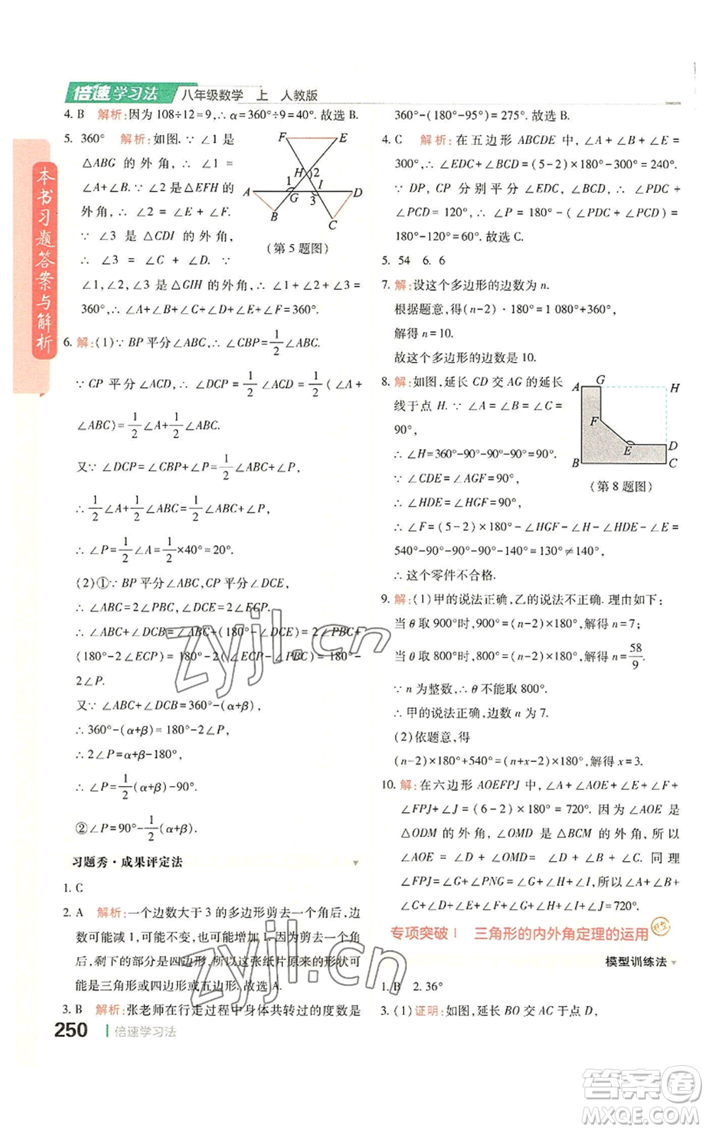 北京教育出版社2022倍速學(xué)習(xí)法八年級(jí)上冊(cè)數(shù)學(xué)人教版參考答案