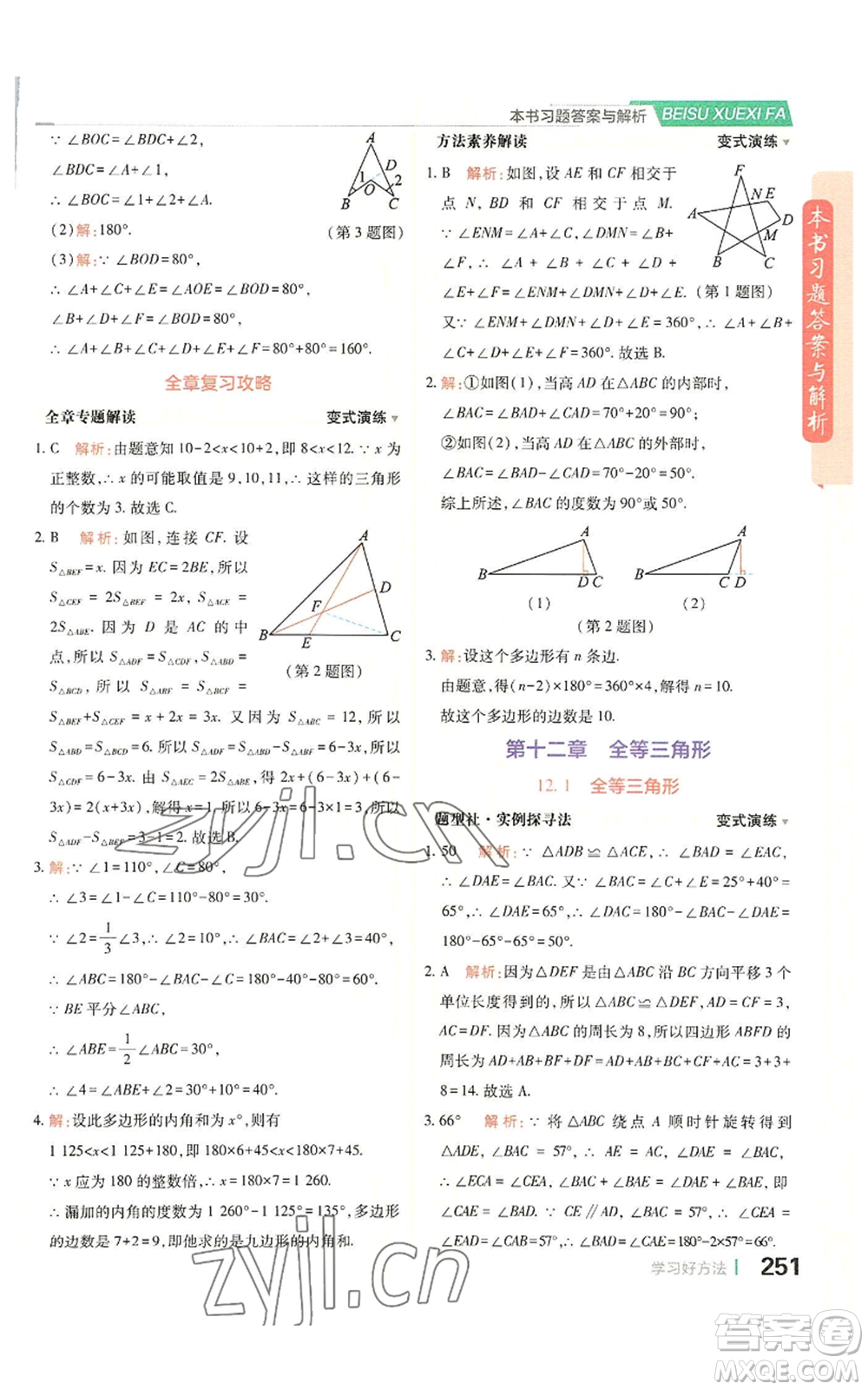 北京教育出版社2022倍速學(xué)習(xí)法八年級(jí)上冊(cè)數(shù)學(xué)人教版參考答案