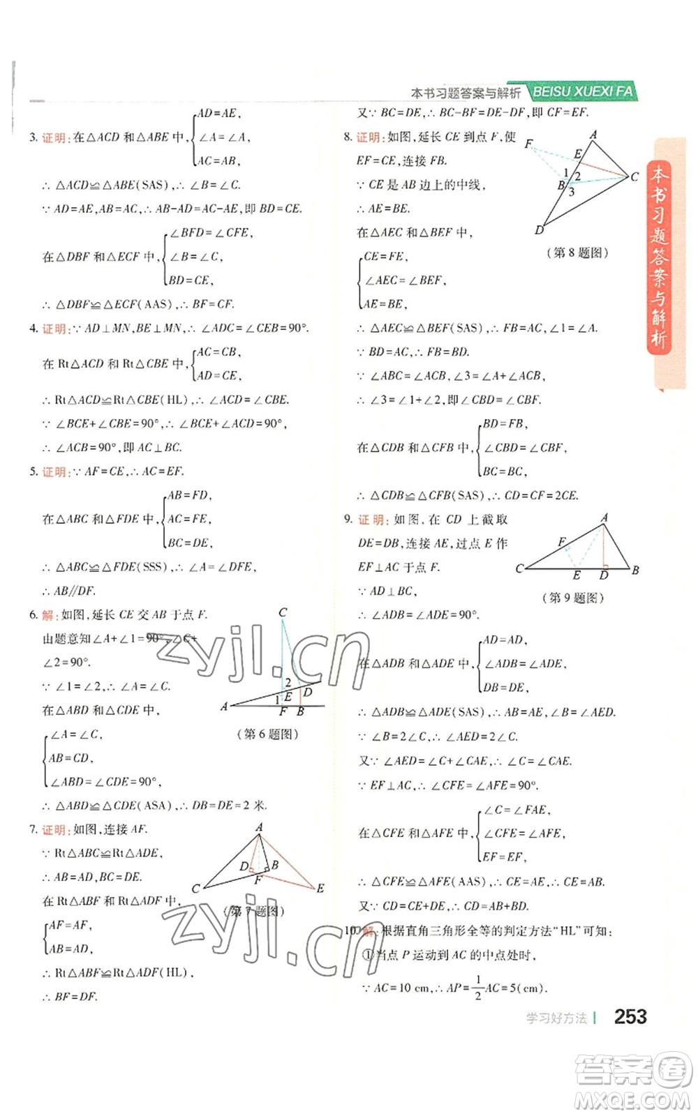 北京教育出版社2022倍速學(xué)習(xí)法八年級(jí)上冊(cè)數(shù)學(xué)人教版參考答案