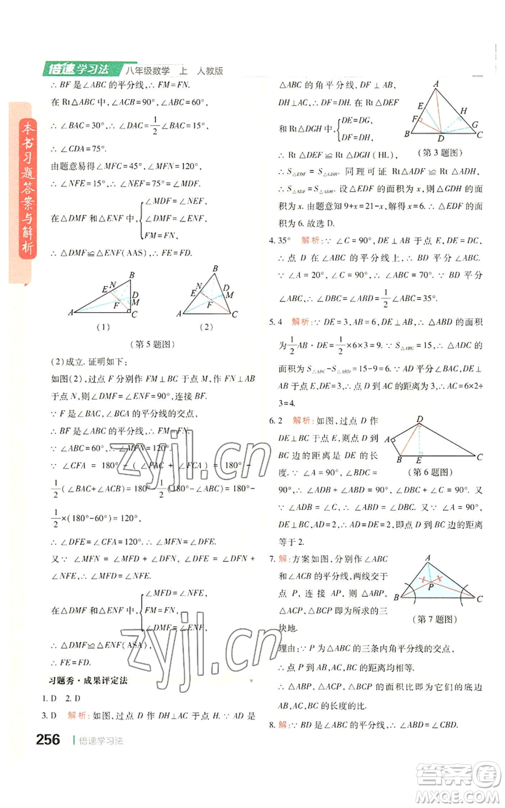北京教育出版社2022倍速學(xué)習(xí)法八年級(jí)上冊(cè)數(shù)學(xué)人教版參考答案