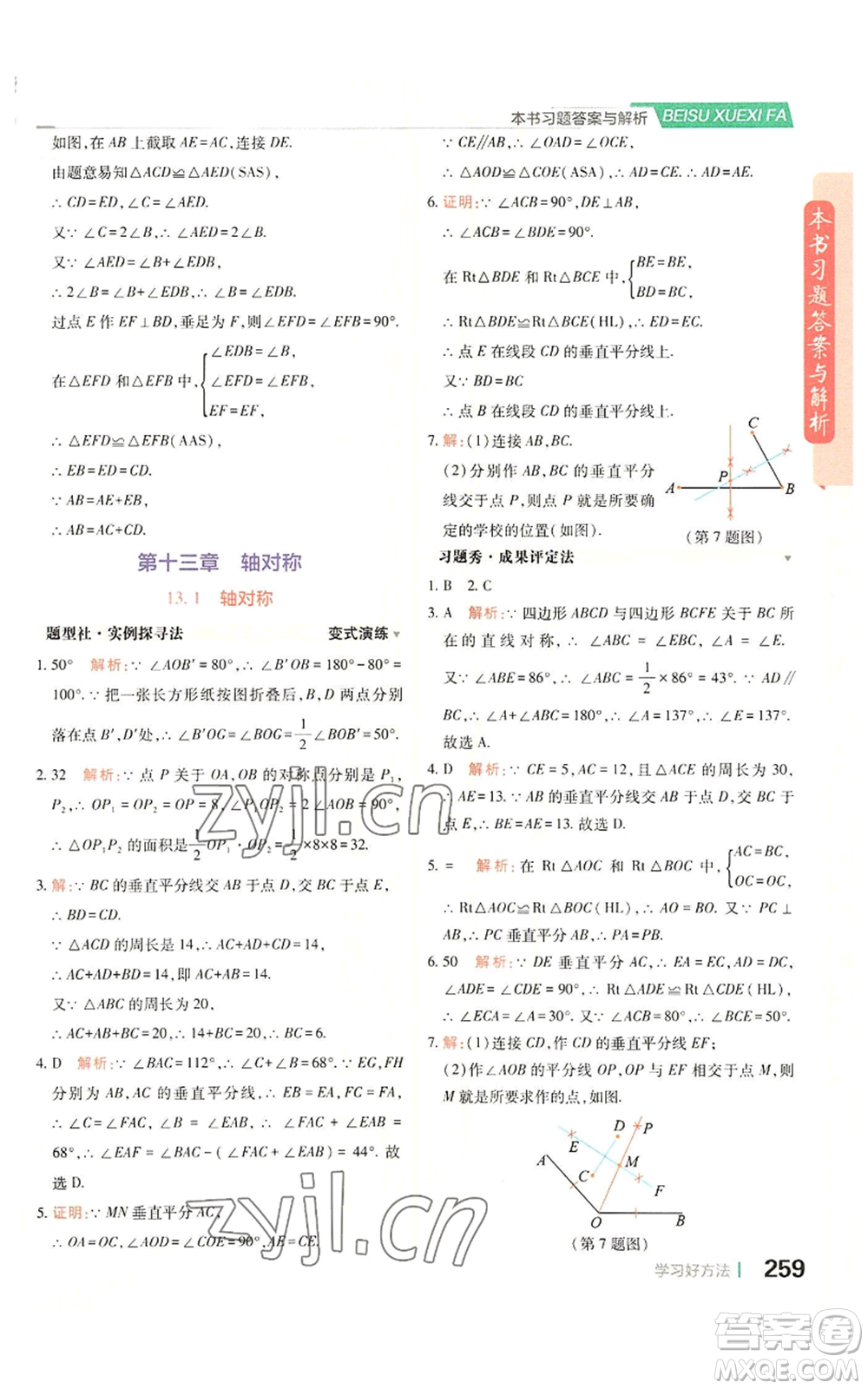 北京教育出版社2022倍速學(xué)習(xí)法八年級(jí)上冊(cè)數(shù)學(xué)人教版參考答案