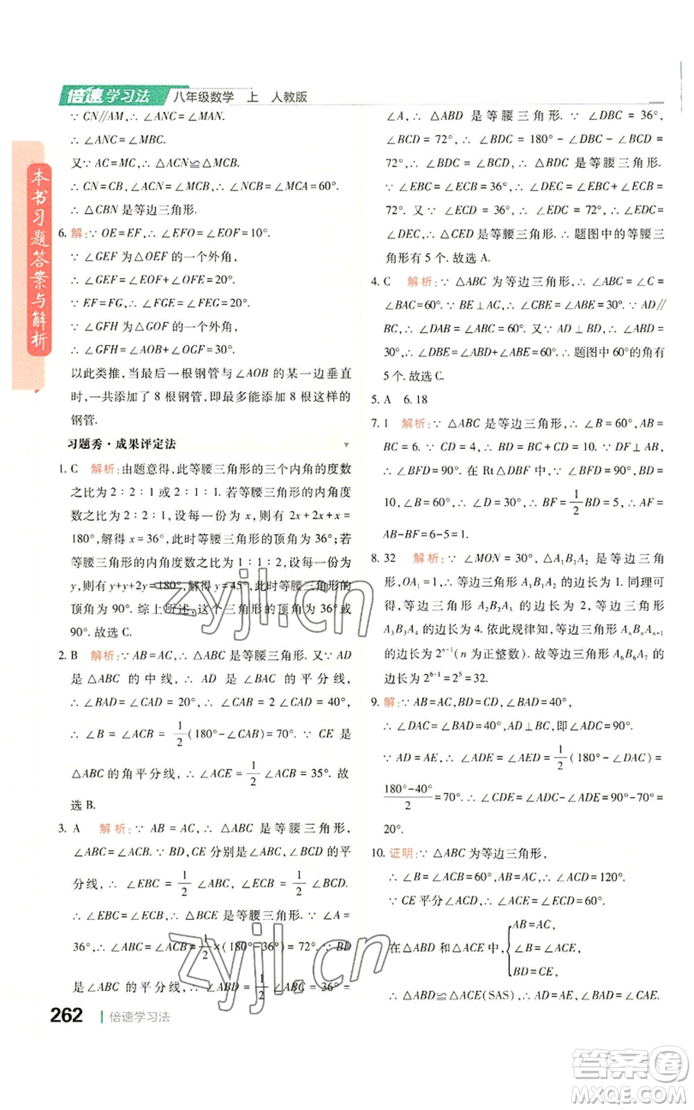 北京教育出版社2022倍速學(xué)習(xí)法八年級(jí)上冊(cè)數(shù)學(xué)人教版參考答案
