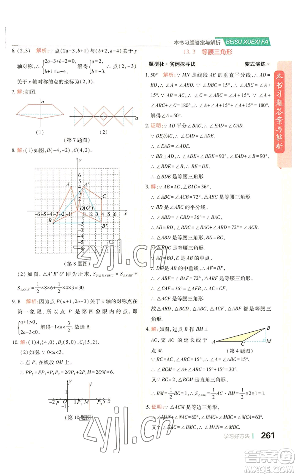 北京教育出版社2022倍速學(xué)習(xí)法八年級(jí)上冊(cè)數(shù)學(xué)人教版參考答案