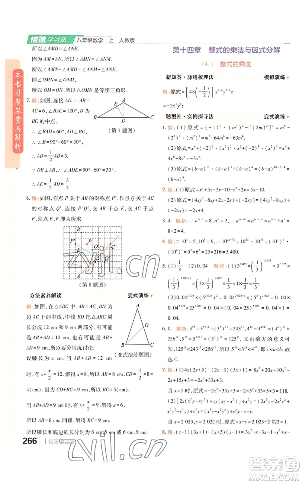 北京教育出版社2022倍速學(xué)習(xí)法八年級(jí)上冊(cè)數(shù)學(xué)人教版參考答案