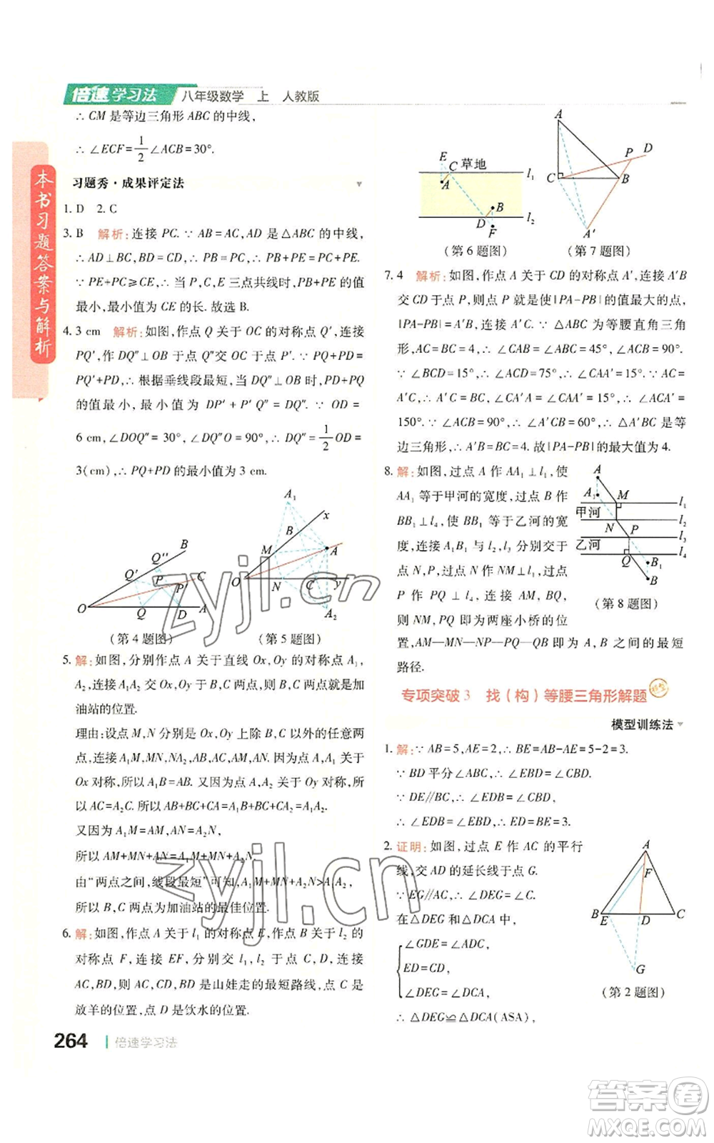 北京教育出版社2022倍速學(xué)習(xí)法八年級(jí)上冊(cè)數(shù)學(xué)人教版參考答案
