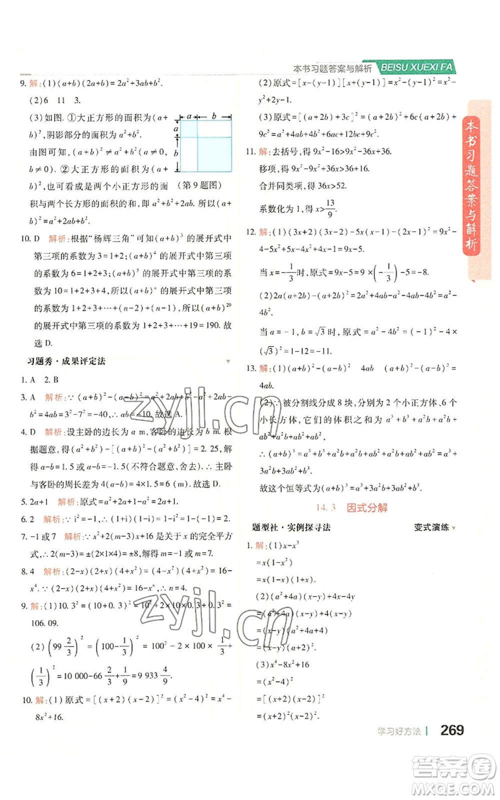 北京教育出版社2022倍速學(xué)習(xí)法八年級(jí)上冊(cè)數(shù)學(xué)人教版參考答案