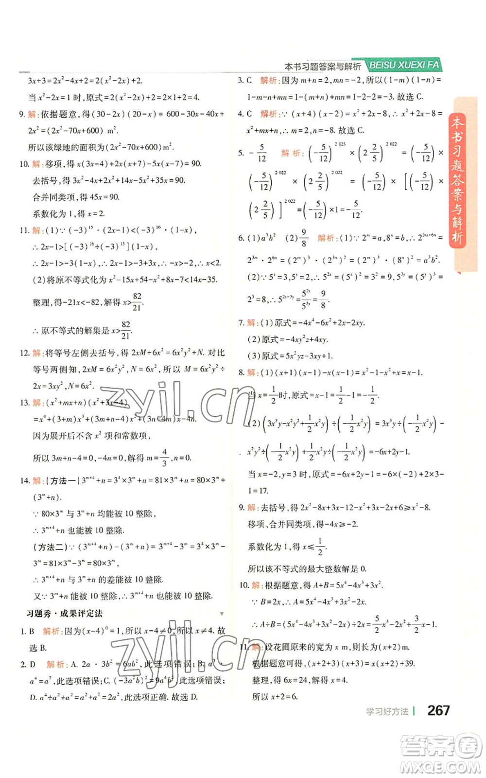 北京教育出版社2022倍速學(xué)習(xí)法八年級(jí)上冊(cè)數(shù)學(xué)人教版參考答案
