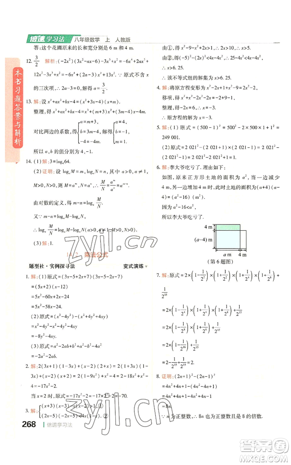 北京教育出版社2022倍速學(xué)習(xí)法八年級(jí)上冊(cè)數(shù)學(xué)人教版參考答案