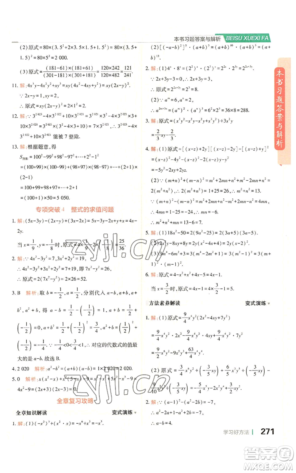 北京教育出版社2022倍速學(xué)習(xí)法八年級(jí)上冊(cè)數(shù)學(xué)人教版參考答案