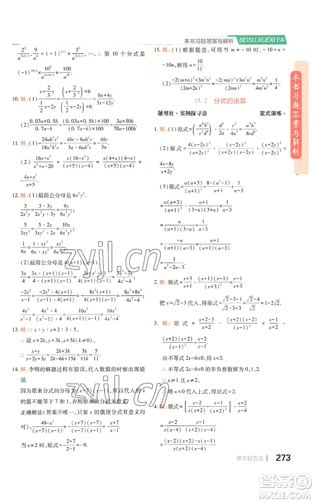 北京教育出版社2022倍速學(xué)習(xí)法八年級(jí)上冊(cè)數(shù)學(xué)人教版參考答案