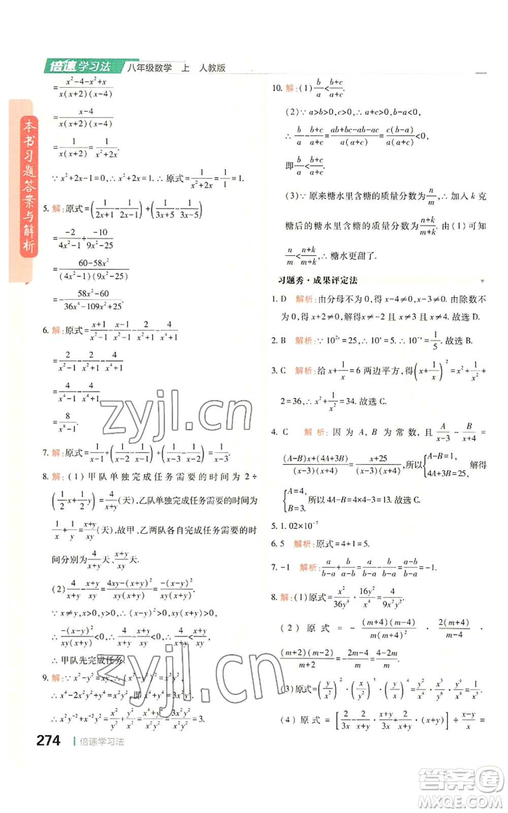 北京教育出版社2022倍速學(xué)習(xí)法八年級(jí)上冊(cè)數(shù)學(xué)人教版參考答案