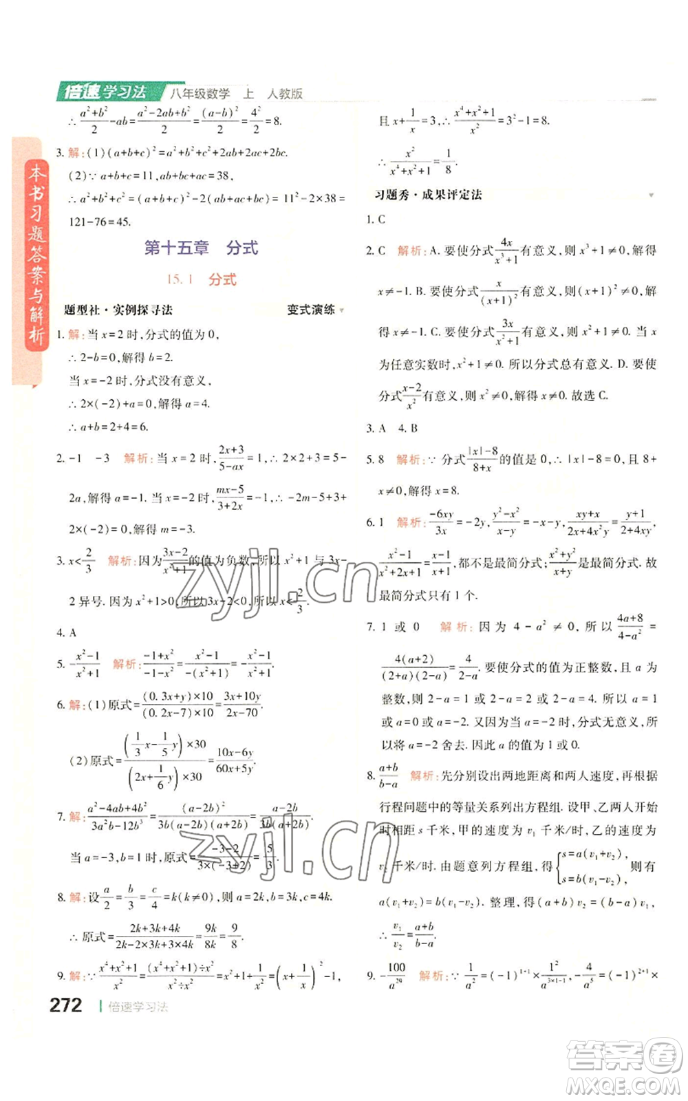 北京教育出版社2022倍速學(xué)習(xí)法八年級(jí)上冊(cè)數(shù)學(xué)人教版參考答案