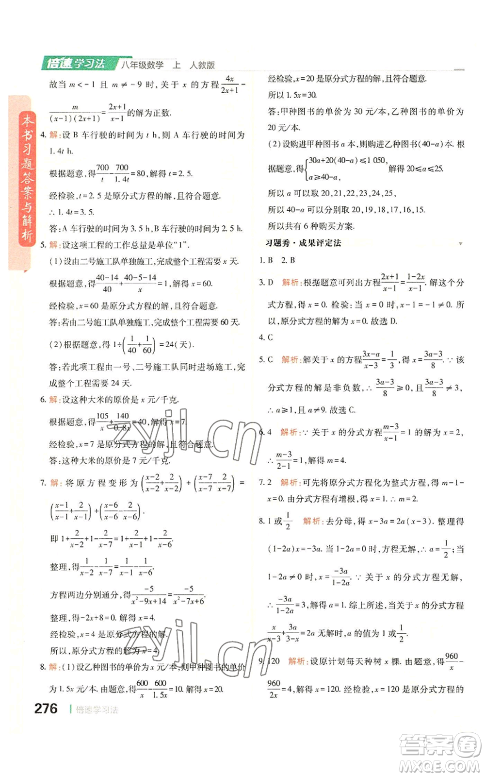北京教育出版社2022倍速學(xué)習(xí)法八年級(jí)上冊(cè)數(shù)學(xué)人教版參考答案