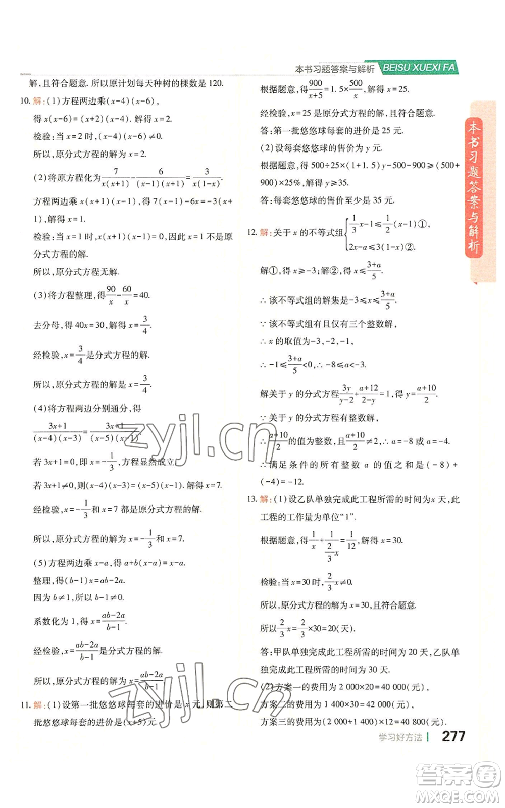 北京教育出版社2022倍速學(xué)習(xí)法八年級(jí)上冊(cè)數(shù)學(xué)人教版參考答案