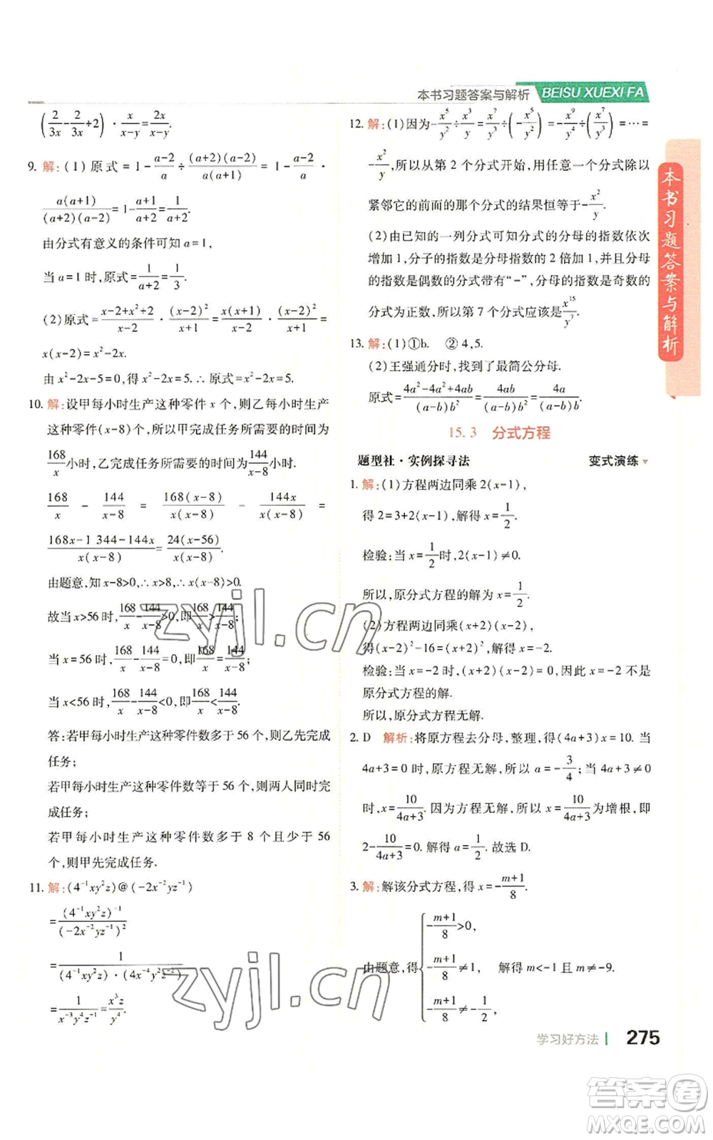 北京教育出版社2022倍速學(xué)習(xí)法八年級(jí)上冊(cè)數(shù)學(xué)人教版參考答案