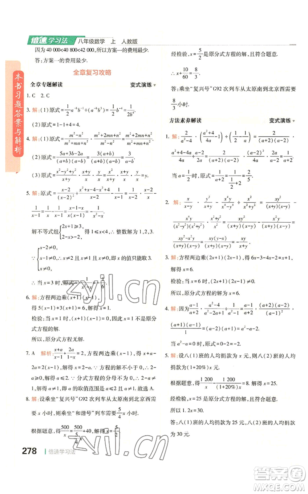 北京教育出版社2022倍速學(xué)習(xí)法八年級(jí)上冊(cè)數(shù)學(xué)人教版參考答案
