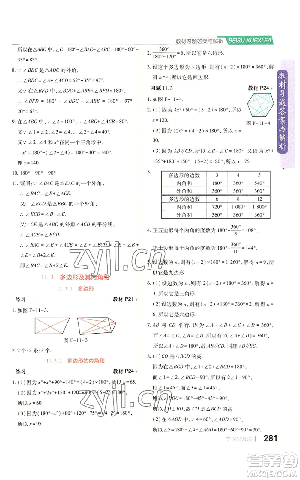 北京教育出版社2022倍速學(xué)習(xí)法八年級(jí)上冊(cè)數(shù)學(xué)人教版參考答案