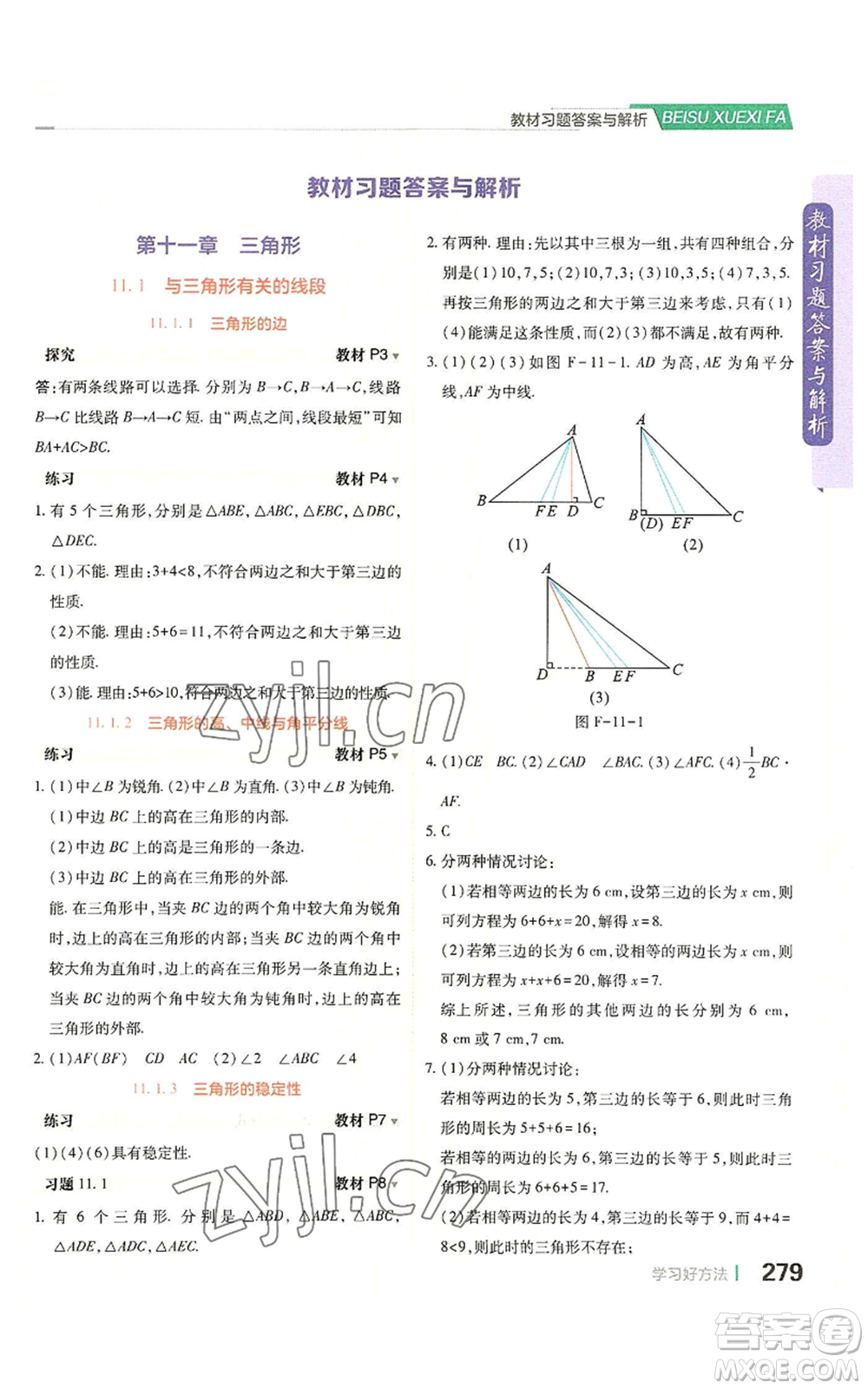 北京教育出版社2022倍速學(xué)習(xí)法八年級(jí)上冊(cè)數(shù)學(xué)人教版參考答案