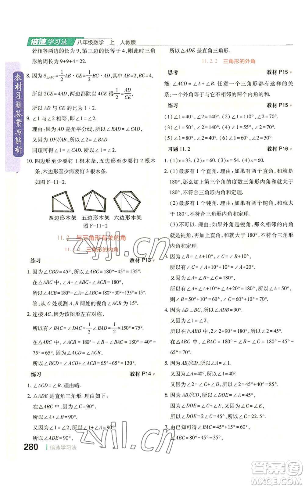 北京教育出版社2022倍速學(xué)習(xí)法八年級(jí)上冊(cè)數(shù)學(xué)人教版參考答案