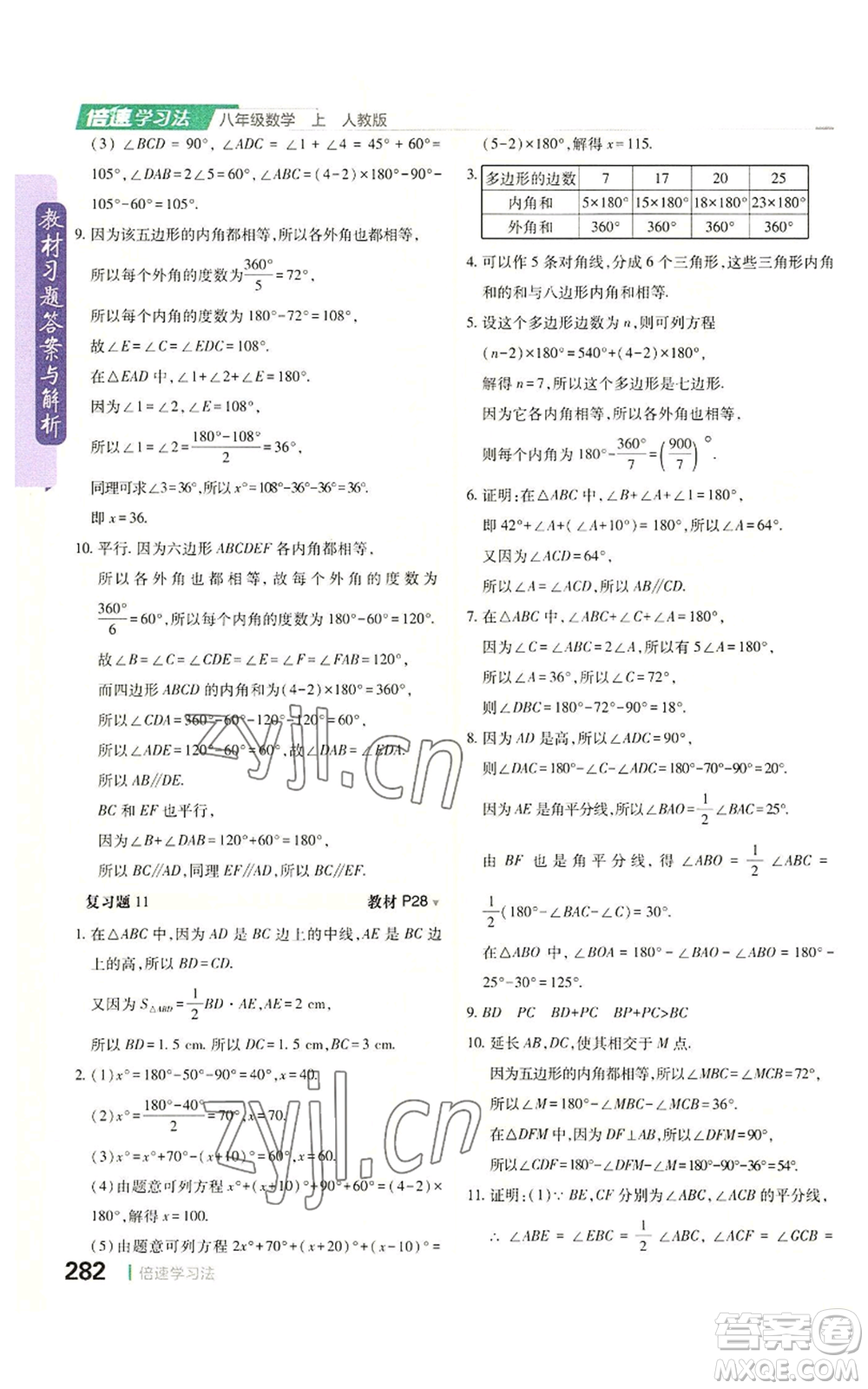 北京教育出版社2022倍速學(xué)習(xí)法八年級(jí)上冊(cè)數(shù)學(xué)人教版參考答案