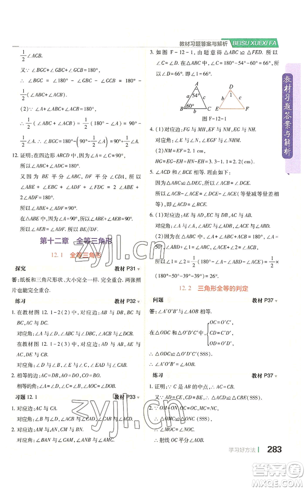 北京教育出版社2022倍速學(xué)習(xí)法八年級(jí)上冊(cè)數(shù)學(xué)人教版參考答案