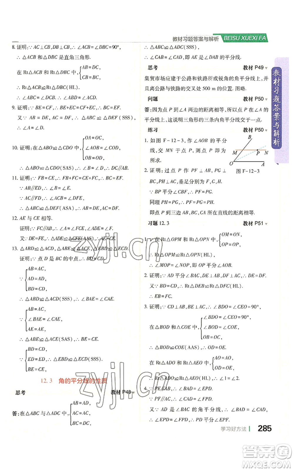 北京教育出版社2022倍速學(xué)習(xí)法八年級(jí)上冊(cè)數(shù)學(xué)人教版參考答案