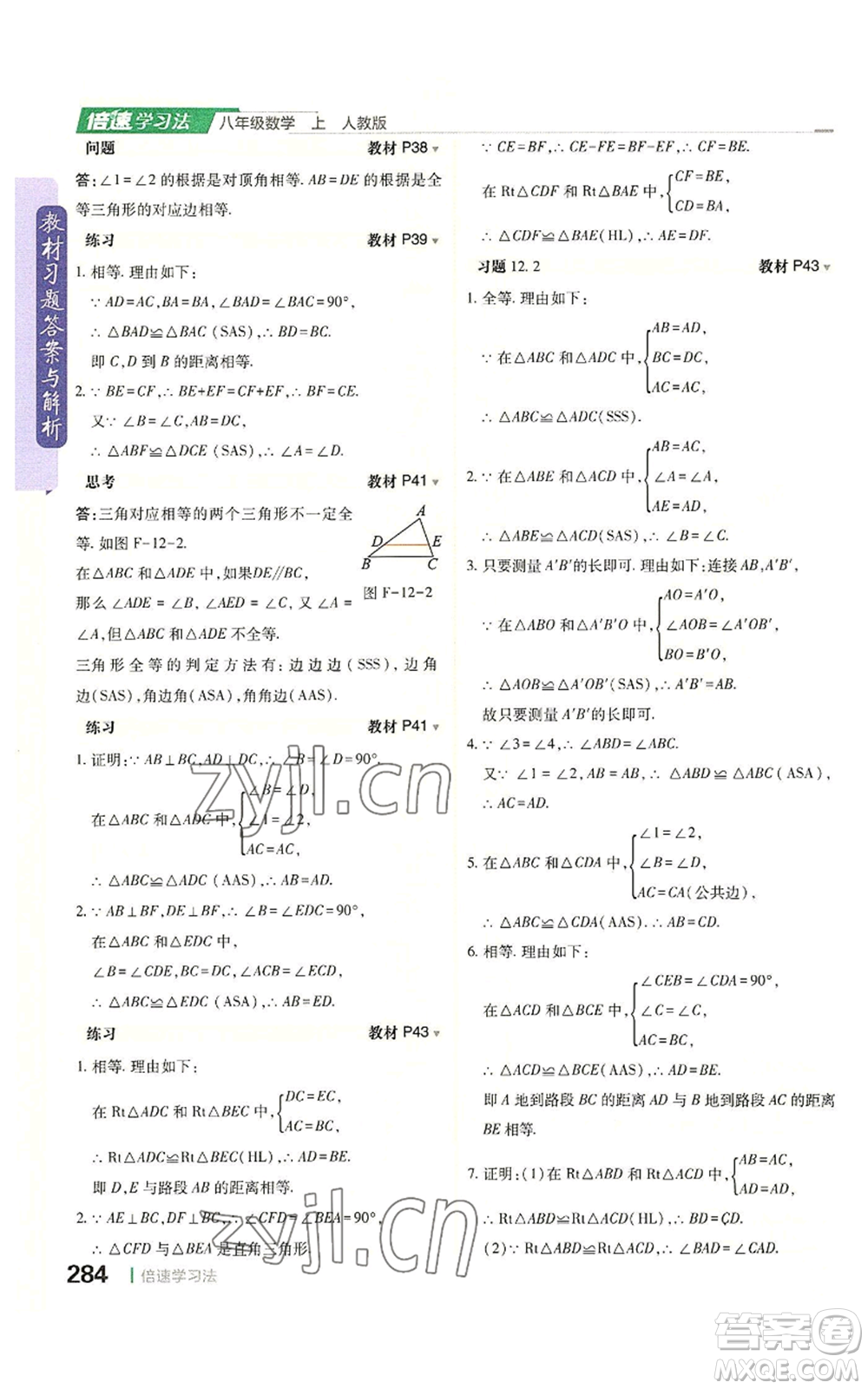 北京教育出版社2022倍速學(xué)習(xí)法八年級(jí)上冊(cè)數(shù)學(xué)人教版參考答案