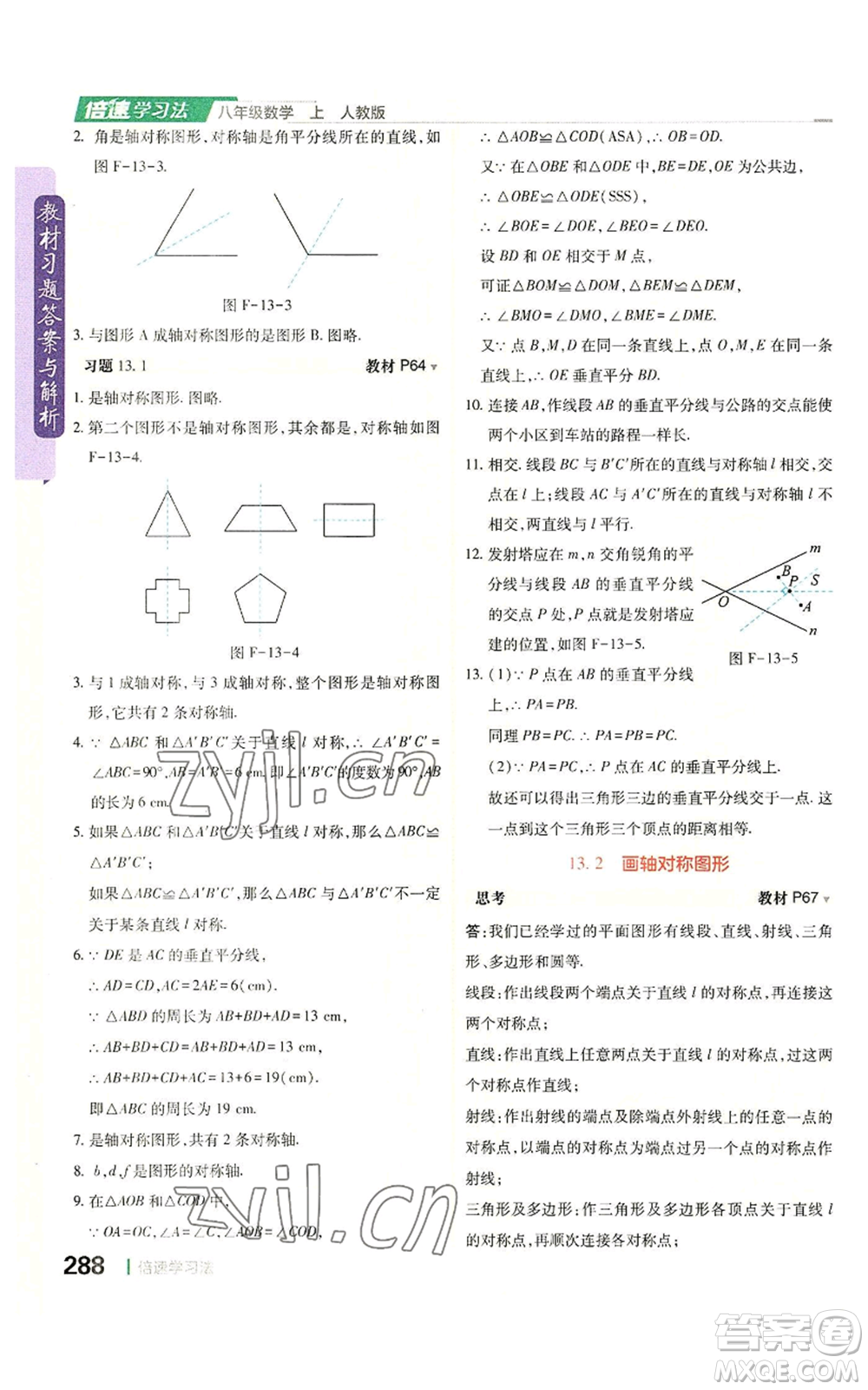 北京教育出版社2022倍速學(xué)習(xí)法八年級(jí)上冊(cè)數(shù)學(xué)人教版參考答案