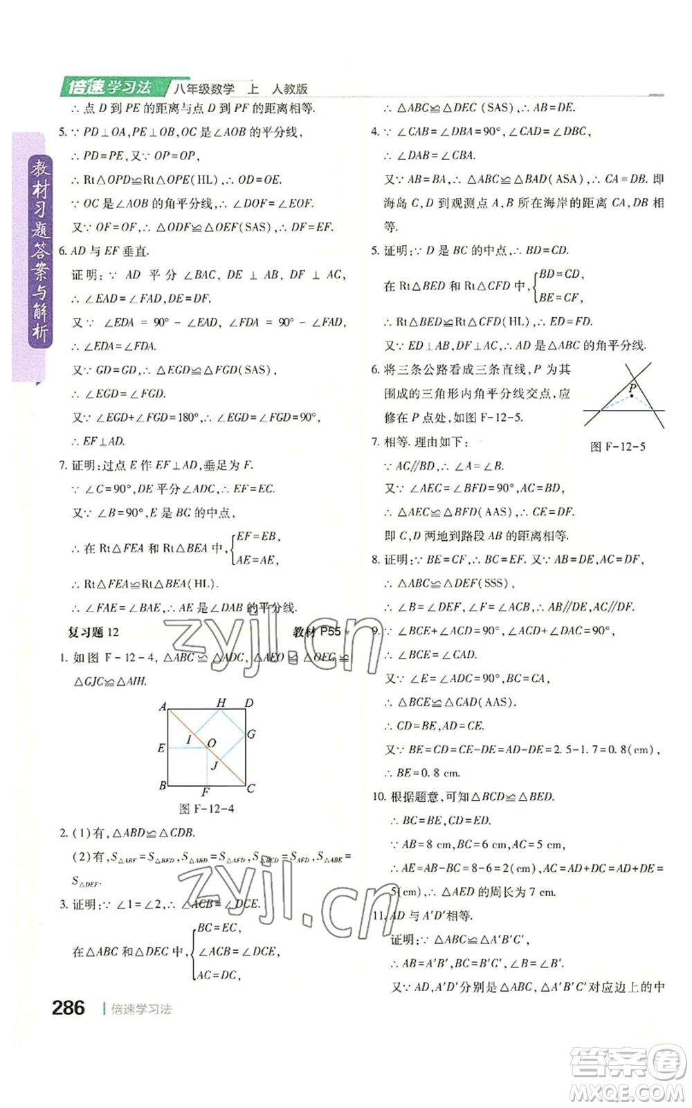 北京教育出版社2022倍速學(xué)習(xí)法八年級(jí)上冊(cè)數(shù)學(xué)人教版參考答案
