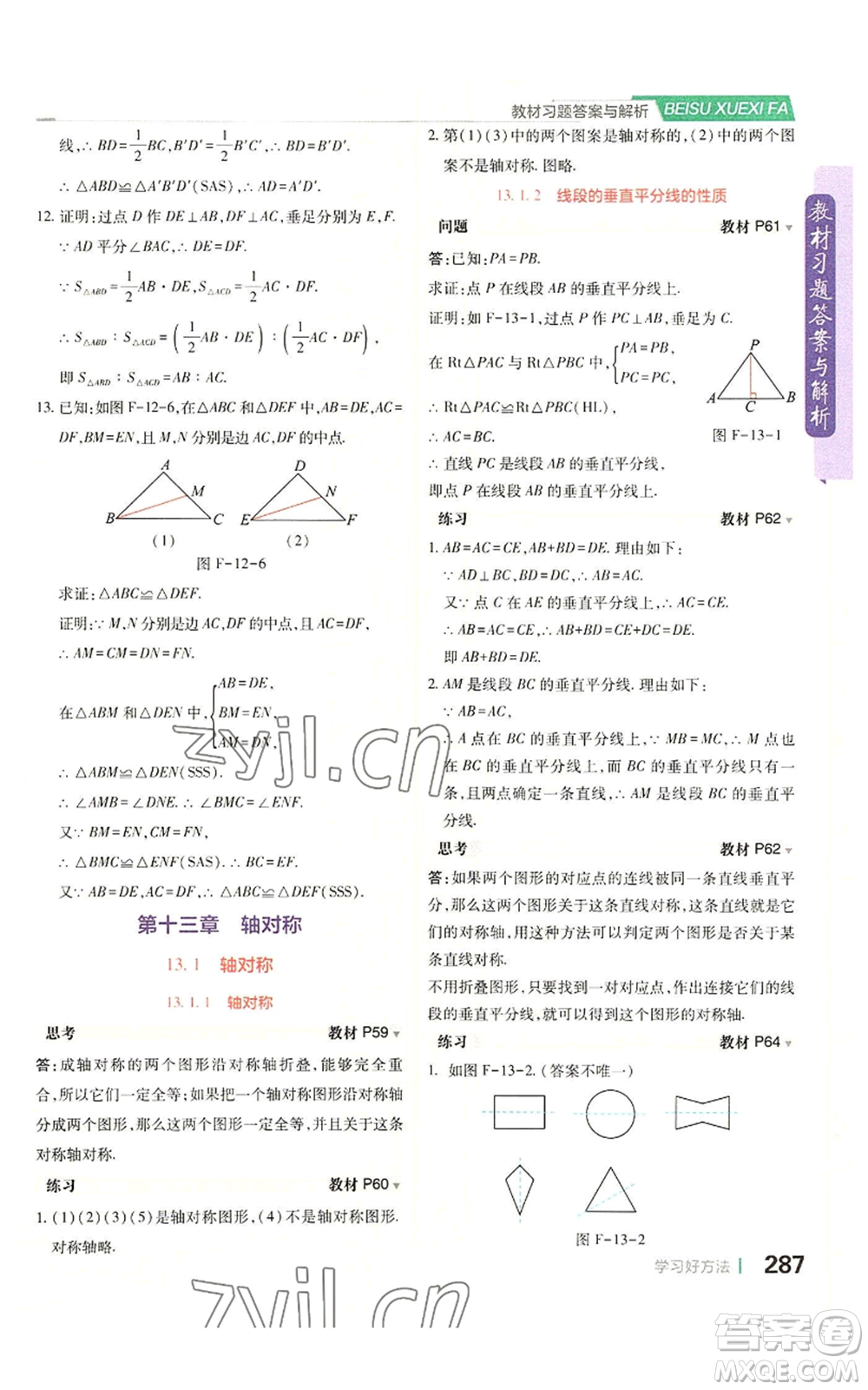 北京教育出版社2022倍速學(xué)習(xí)法八年級(jí)上冊(cè)數(shù)學(xué)人教版參考答案