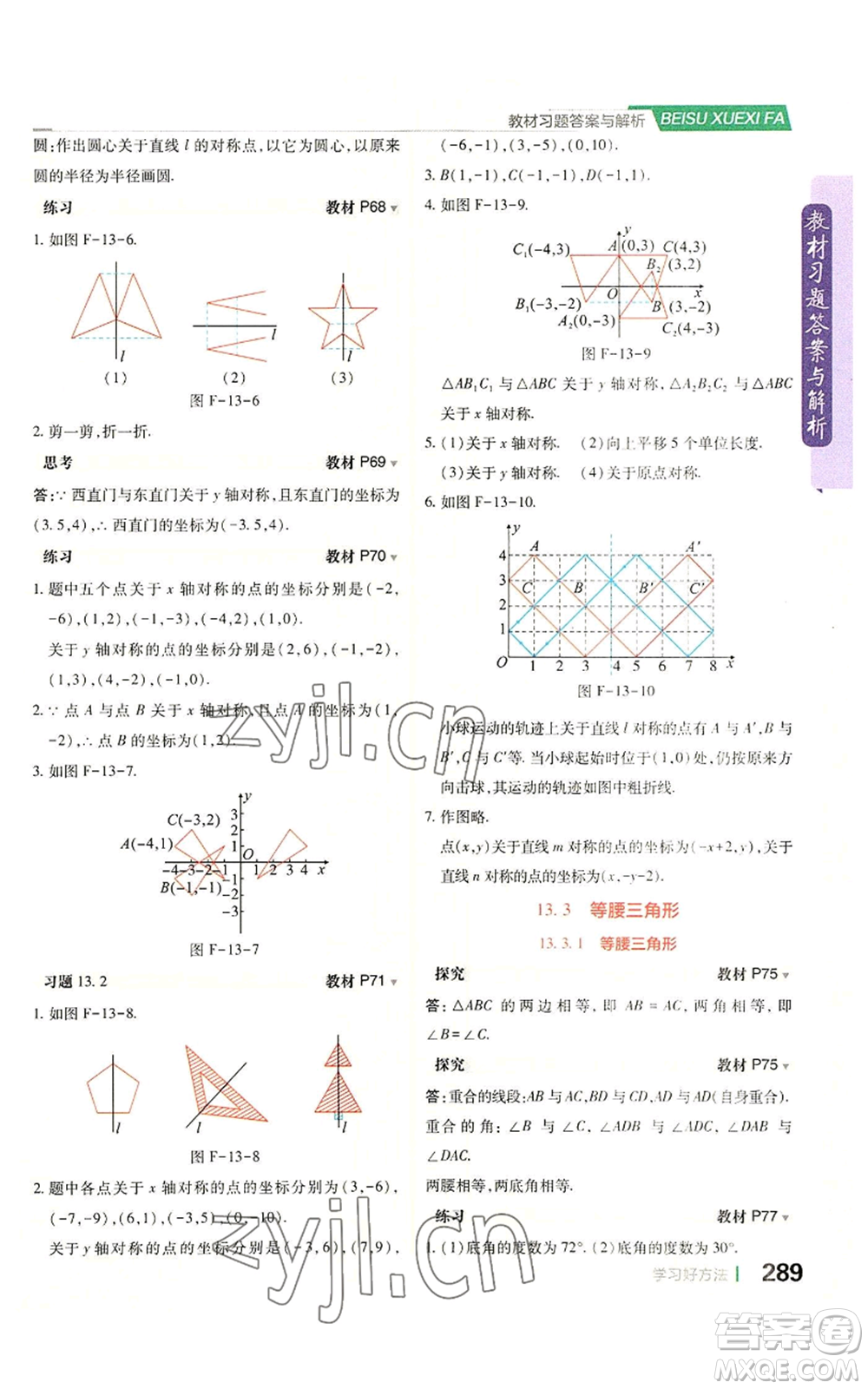 北京教育出版社2022倍速學(xué)習(xí)法八年級(jí)上冊(cè)數(shù)學(xué)人教版參考答案