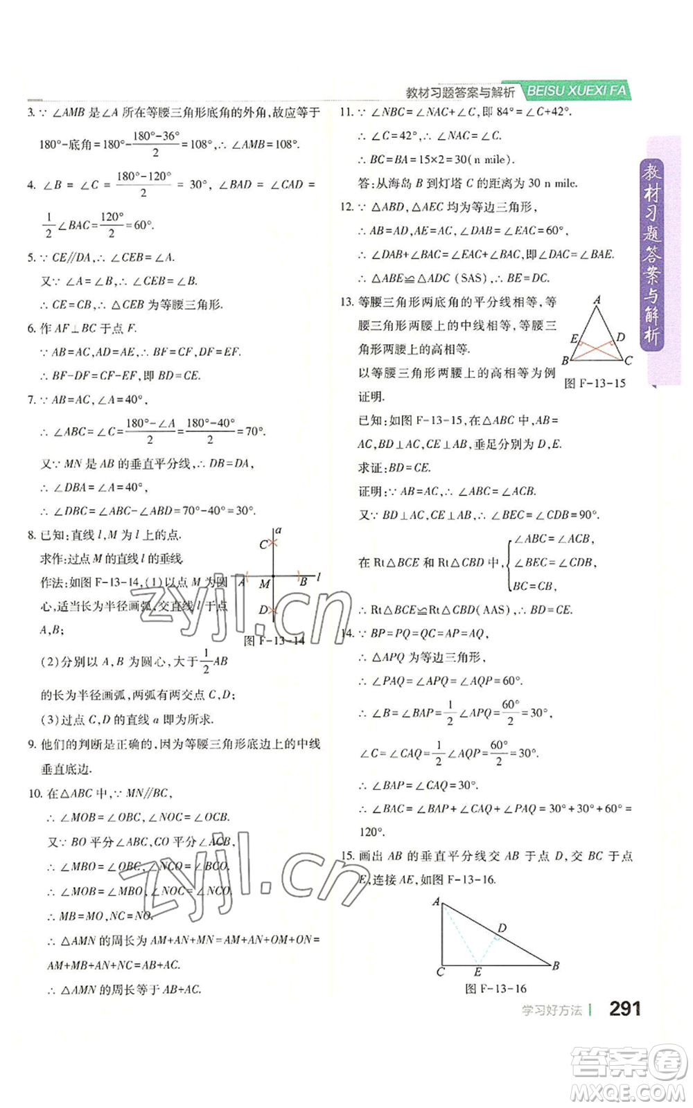 北京教育出版社2022倍速學(xué)習(xí)法八年級(jí)上冊(cè)數(shù)學(xué)人教版參考答案