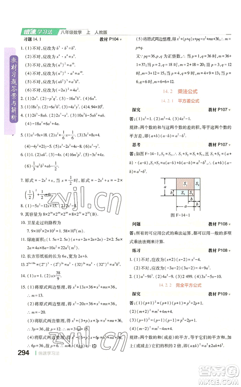 北京教育出版社2022倍速學(xué)習(xí)法八年級(jí)上冊(cè)數(shù)學(xué)人教版參考答案