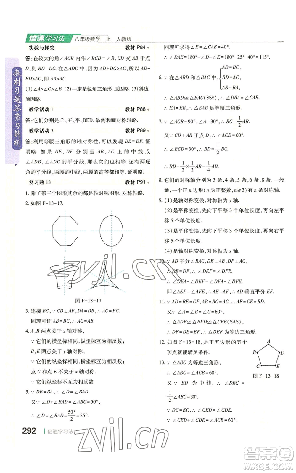 北京教育出版社2022倍速學(xué)習(xí)法八年級(jí)上冊(cè)數(shù)學(xué)人教版參考答案