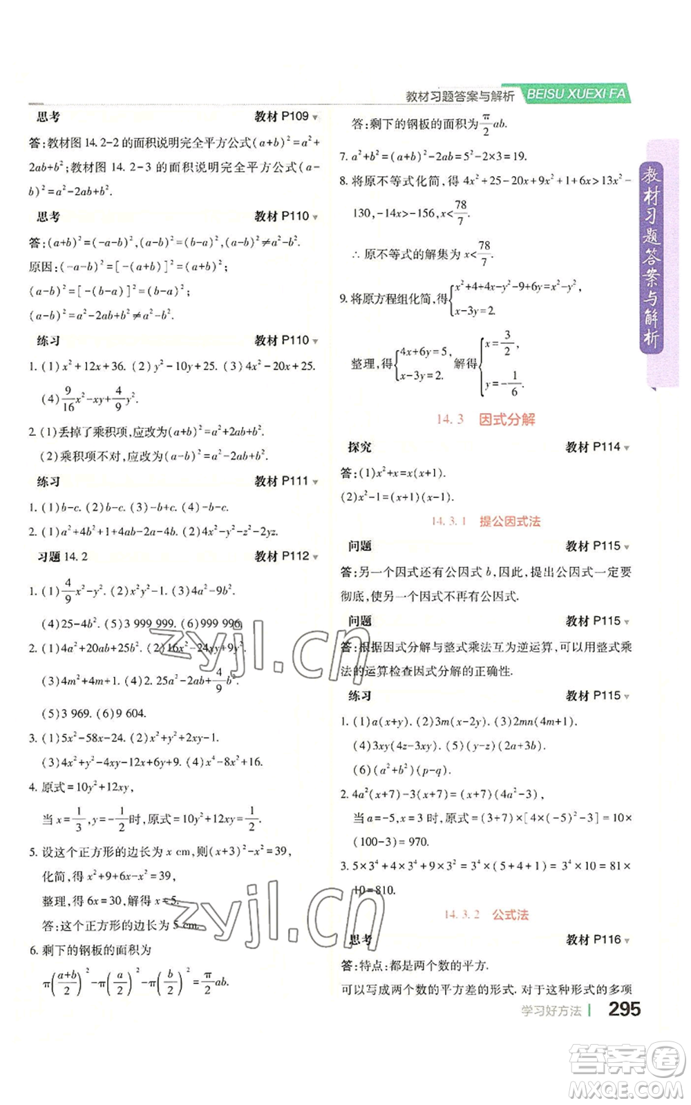 北京教育出版社2022倍速學(xué)習(xí)法八年級(jí)上冊(cè)數(shù)學(xué)人教版參考答案