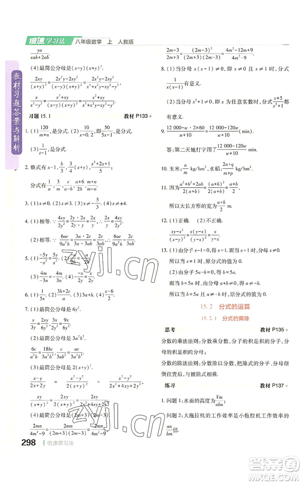 北京教育出版社2022倍速學(xué)習(xí)法八年級(jí)上冊(cè)數(shù)學(xué)人教版參考答案