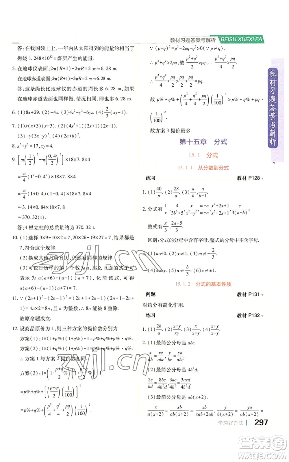 北京教育出版社2022倍速學(xué)習(xí)法八年級(jí)上冊(cè)數(shù)學(xué)人教版參考答案
