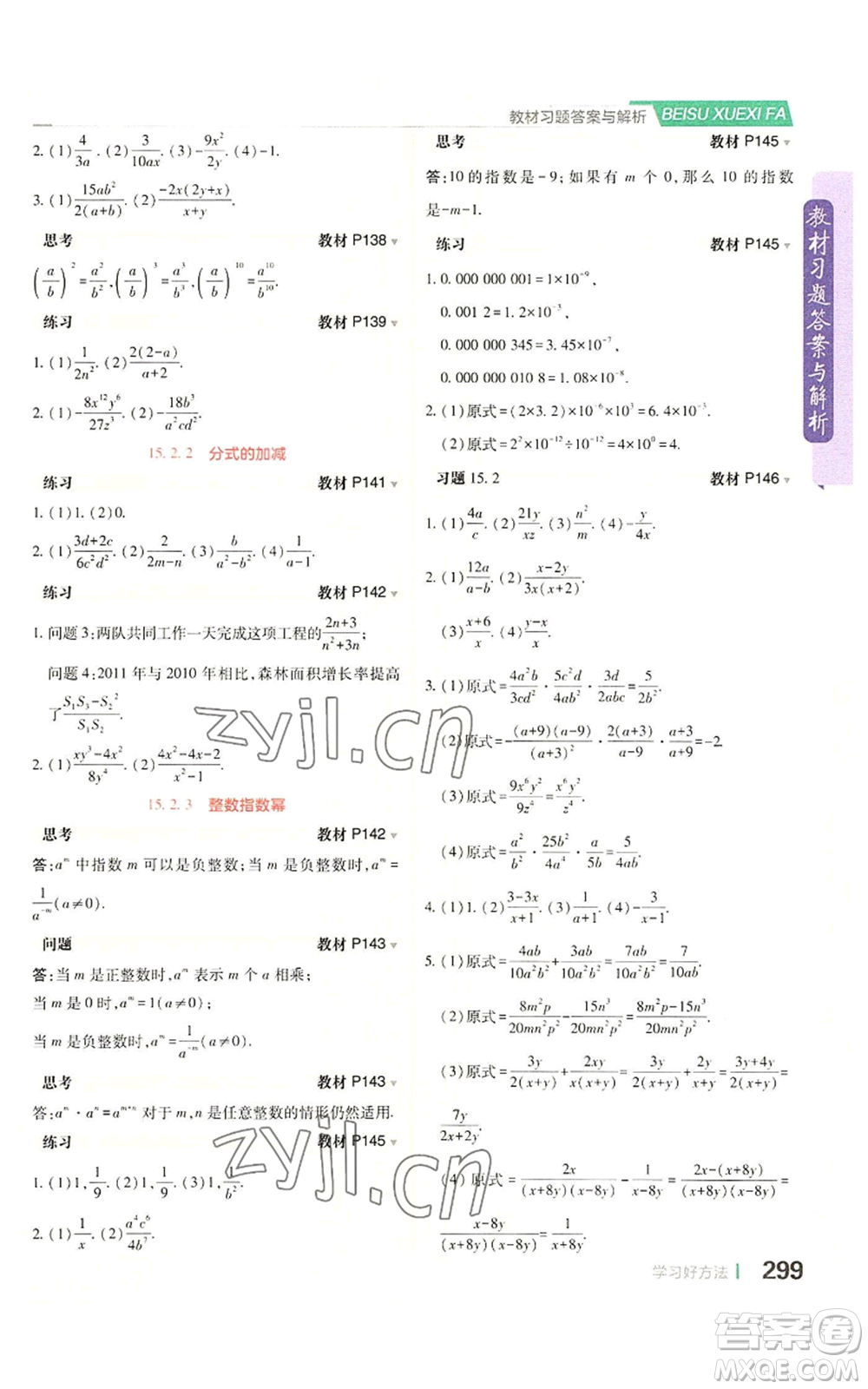 北京教育出版社2022倍速學(xué)習(xí)法八年級(jí)上冊(cè)數(shù)學(xué)人教版參考答案