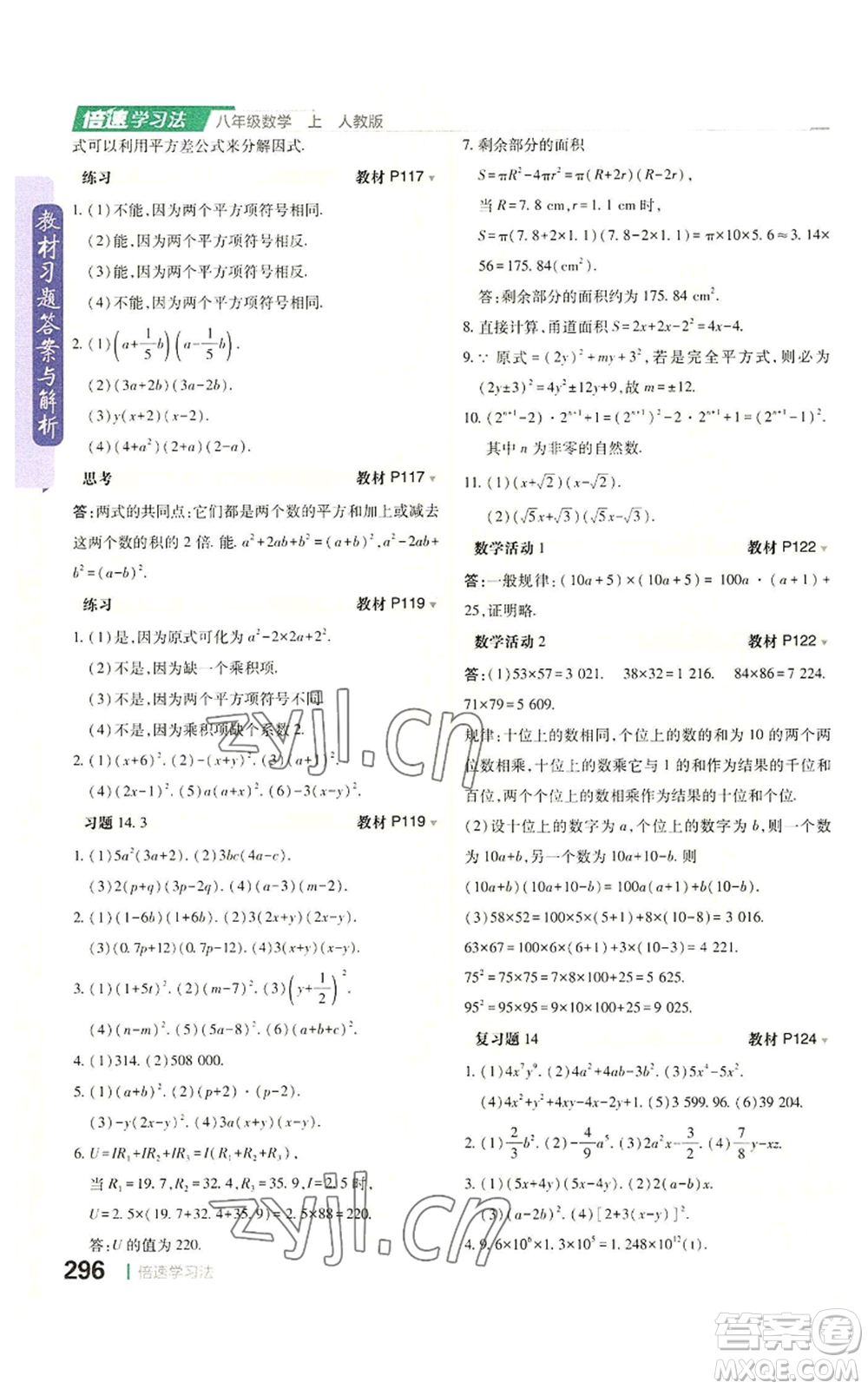 北京教育出版社2022倍速學(xué)習(xí)法八年級(jí)上冊(cè)數(shù)學(xué)人教版參考答案