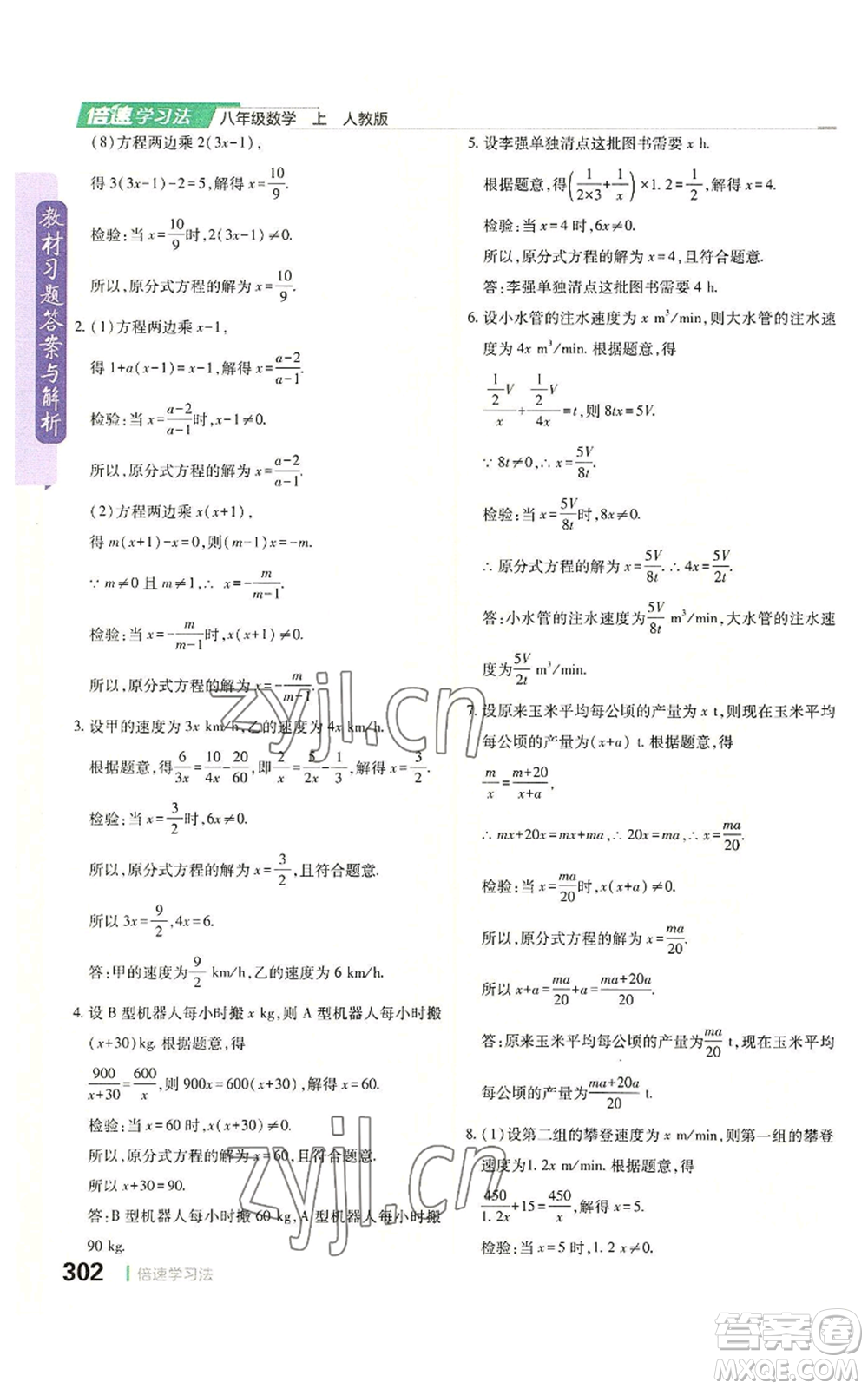 北京教育出版社2022倍速學(xué)習(xí)法八年級(jí)上冊(cè)數(shù)學(xué)人教版參考答案