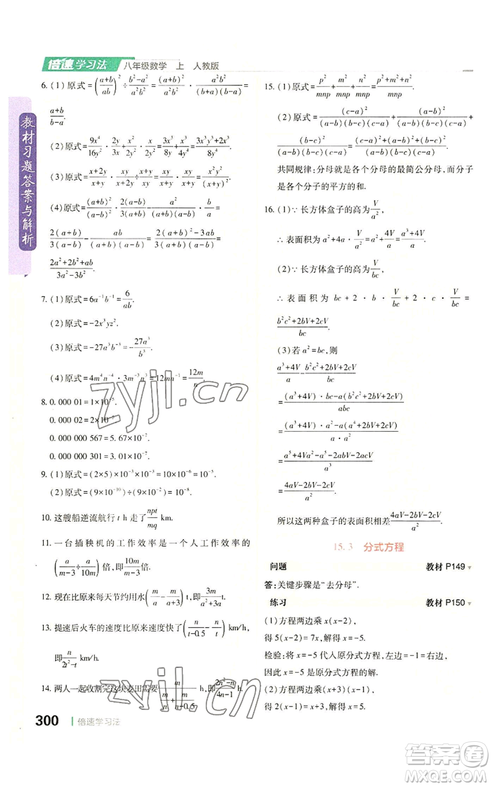 北京教育出版社2022倍速學(xué)習(xí)法八年級(jí)上冊(cè)數(shù)學(xué)人教版參考答案