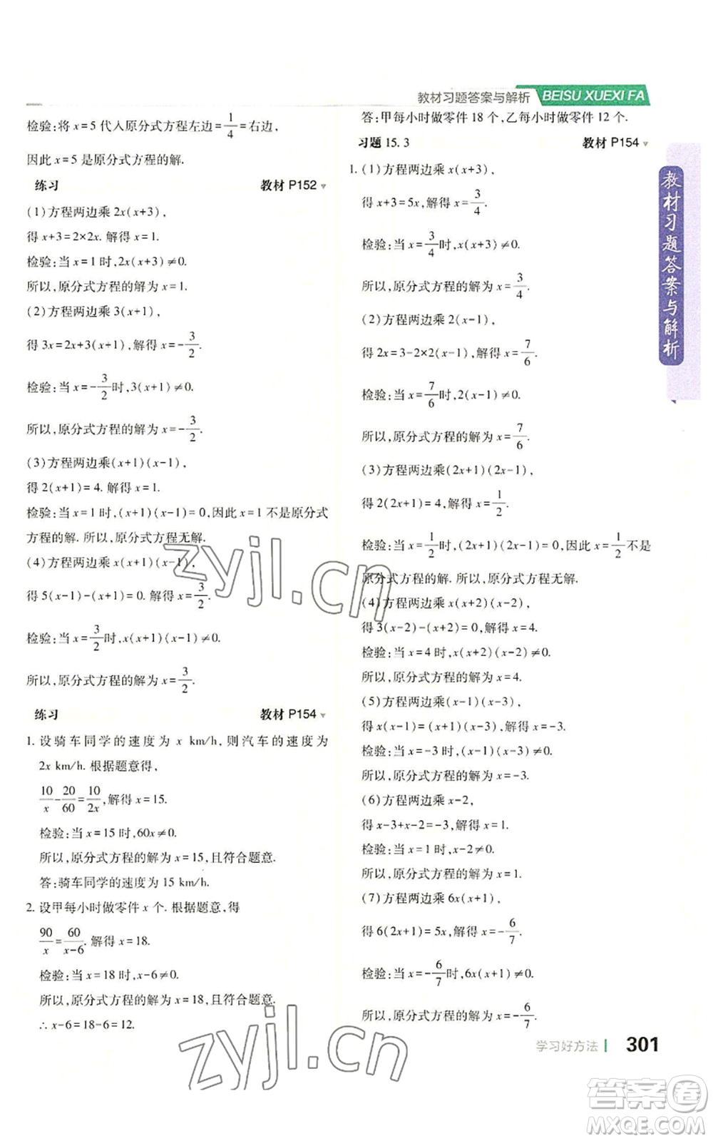 北京教育出版社2022倍速學(xué)習(xí)法八年級(jí)上冊(cè)數(shù)學(xué)人教版參考答案